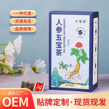 现货 人参五宝茶三角包代用茶玛卡黄精枸杞 批发袋泡茶人参五宝茶