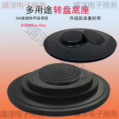 # マルチ仕様 (8cm-40cm) 多機能回転ベース耐荷重プラスチック包装およびシールターンテーブル盆栽ディスプレイ