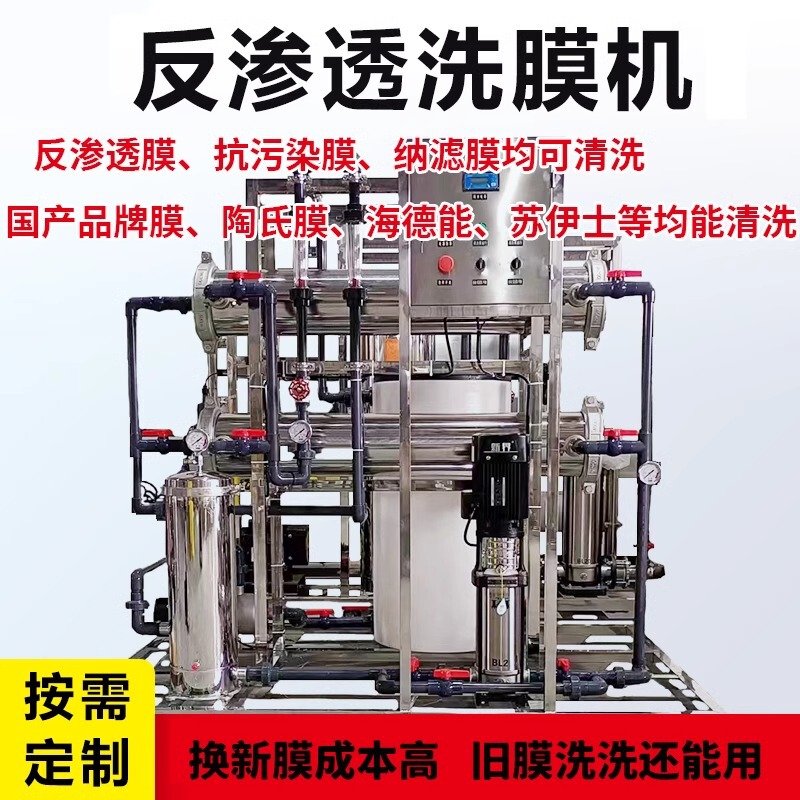 Reverse Osmosis Ro Membrane Cleaning Tools, Membrane Cleaning Machine Equipment, Acid-Base Cleaning Device, Anti-Scaling Agent, Membrane Cleaning Equipment