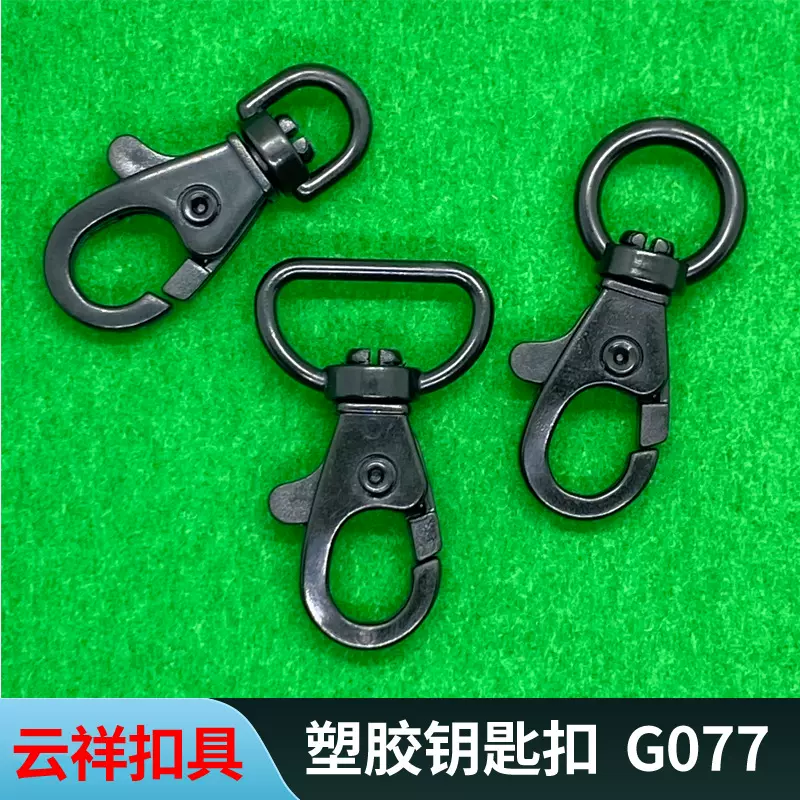 厂家批发手袋箱包配件钩扣 背包手袋塑料挂钩旋转狗扣 挂绳钥匙扣