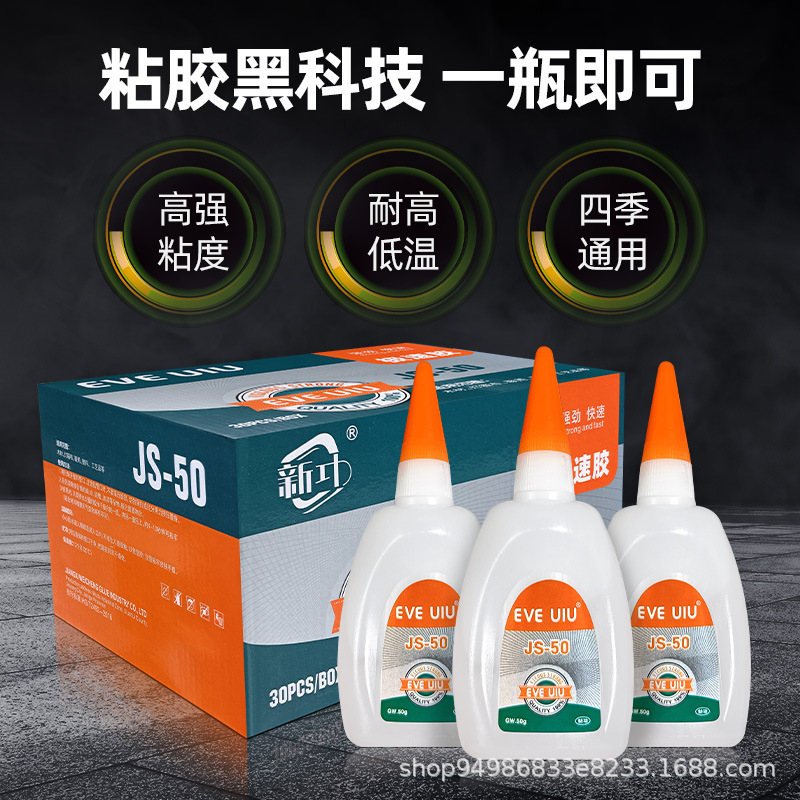 通用502胶水10秒速干金属塑料陶瓷木材全材质粘接