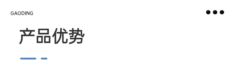 产品优势.png