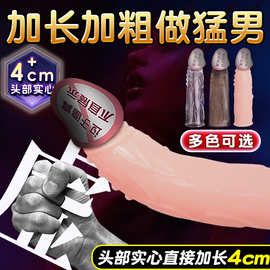 男用加粗阴茎套加长避孕套物理延时锁精狼牙套肉加4套情趣用品