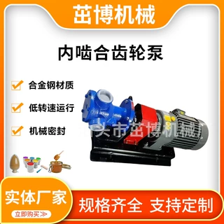NCB内啮合齿轮泵膏体酱体胶体泵计量泵内转转子泵耐磨转子泵