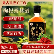 源头工厂酒厂批发三鞭酒整箱特惠桑葚枸杞酒养生滋补酒整箱精选