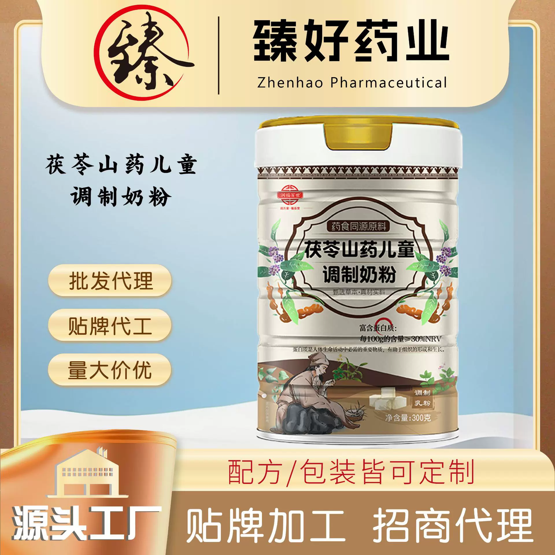 儿童奶粉调制乳粉代加工学生奶粉定制牛奶粉茯苓山药儿童调制奶粉