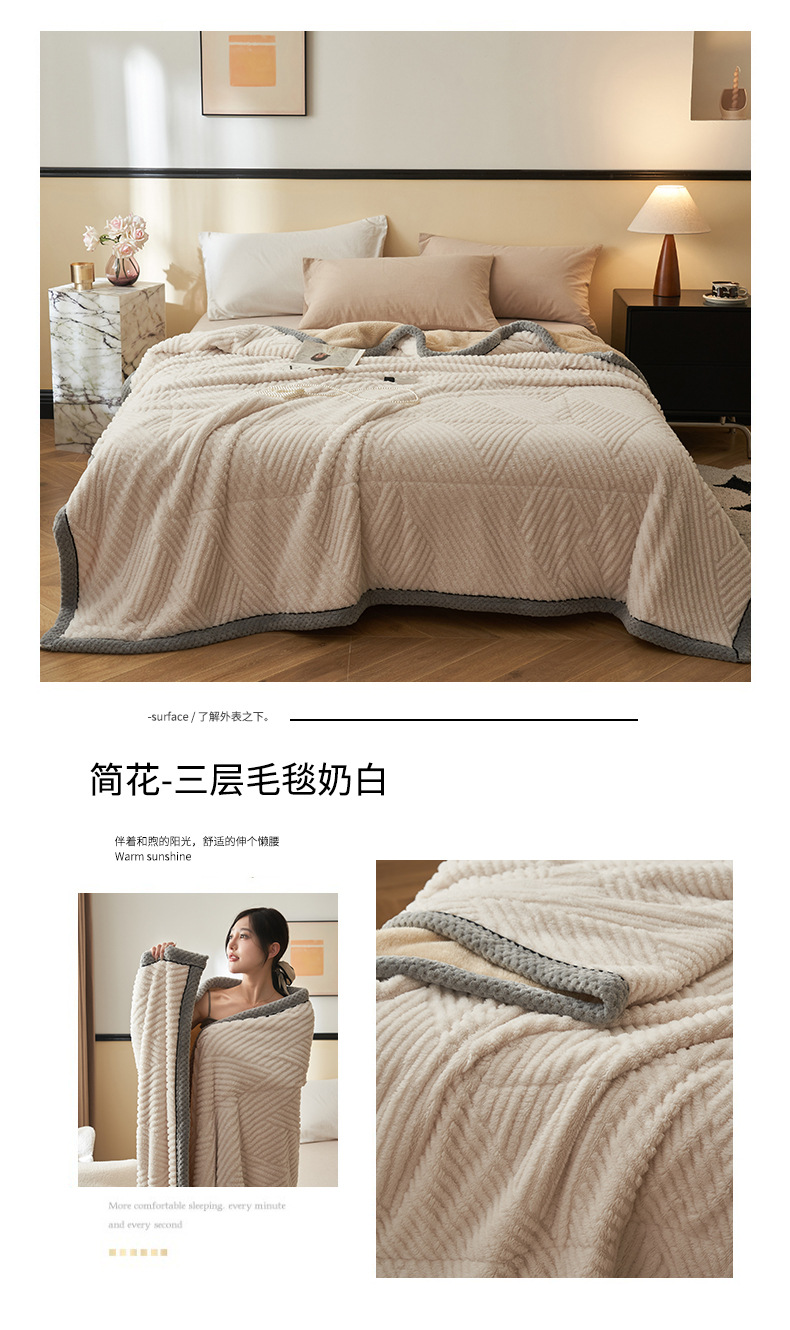 找家纺所有-简花-三层毛毯奶白.jpg