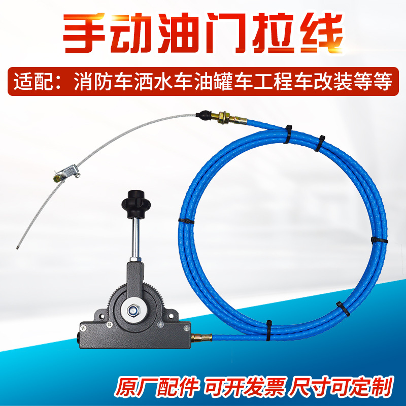 消防车搅拌车洒水车挖掘机汽车手动油门拉线控制器油门线柴油机线