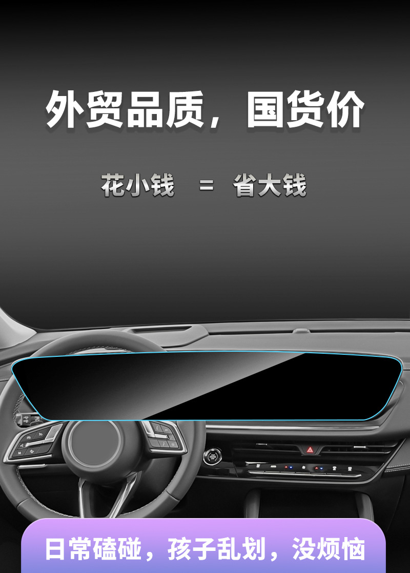 Car Interior Screen Tempered Film Suitable for Buick E7 Envision S Plus Central Control Instrument Screen Protector