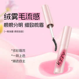 KYTY染眉膏防水持久不脱色不晕染根根分明野生眉定型上色眉笔眉膏