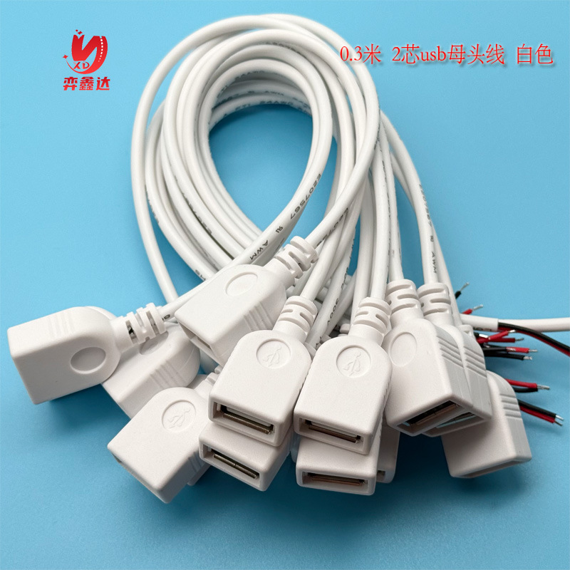 白色USB线usb母头线2芯充电线单头usb线风扇荧光板led灯条电源线