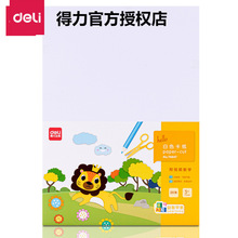 得力黑白A3 A4卡纸折纸幼儿园儿童剪纸套装制作彩纸卡纸