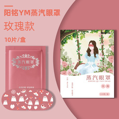 New heating and light-shielding sleep cartoon travel heat pad simple disposable eye mask wholesale