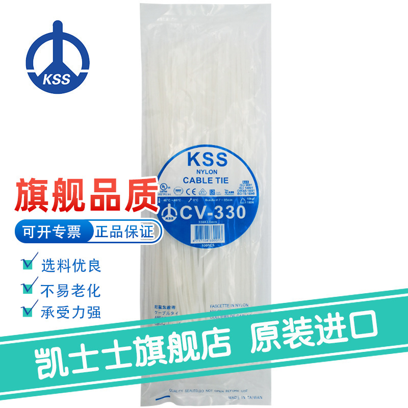 CV-330白色台湾凯士士KSS-尼龙扎线带 100根/包耐磨扎口