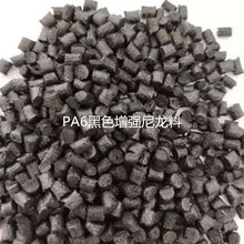 廠方銷售 黑色增強尼龍PA6再生料 黑色PA6改性塑料顆粒