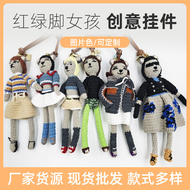 跨境女孩系针织娃娃挂件可爱洋气包挂件羊毛毡手工包包挂饰批发|undefined