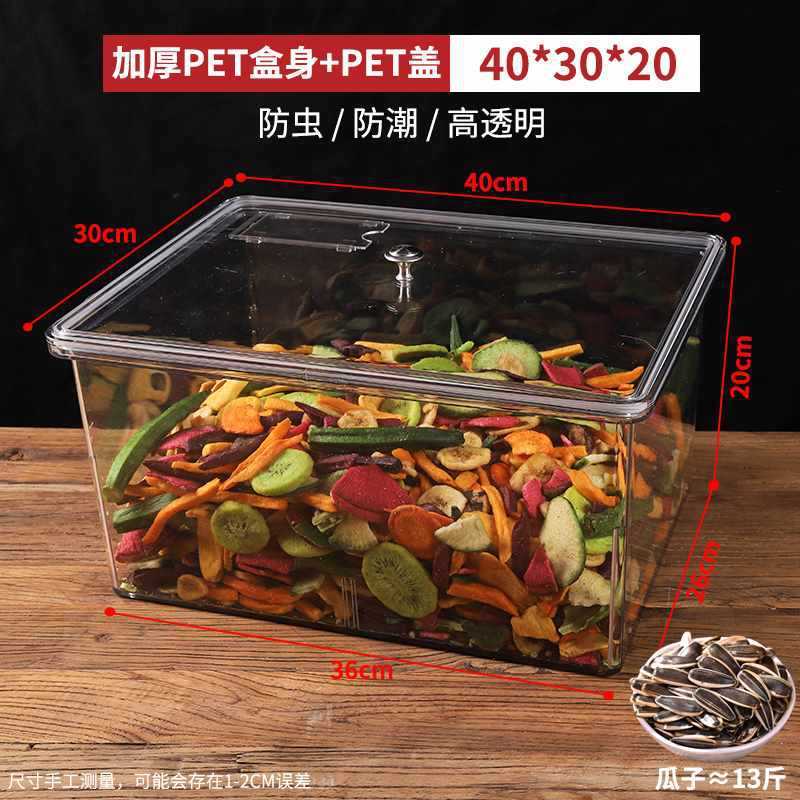 亚克力盒子超市散称干果瓜子密封盒炒货干货透明食品盒防潮展示盒|undefined