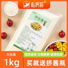 私房貓沙拉醬香甜228g漢堡三明治壽司擠壓瓶水果沙拉醬批發代發