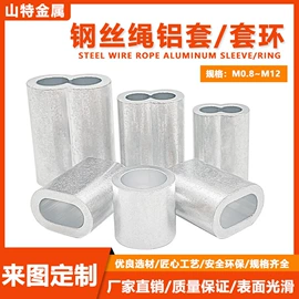 金属丝绳;套环;铝及铝合金材