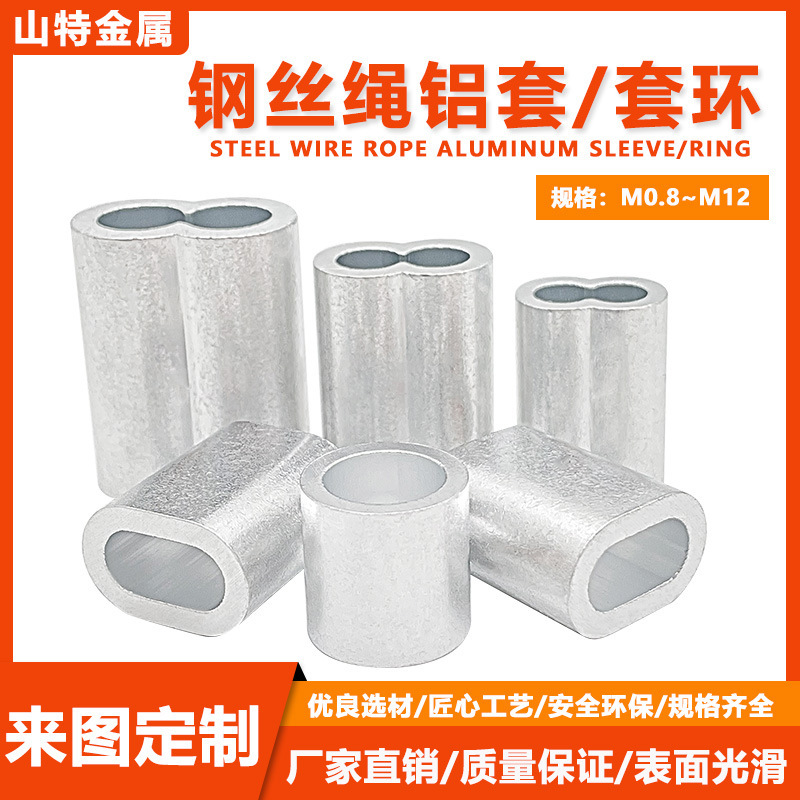 Wire Rope 8-Shaped Aluminum Sleeve Oval Aluminum Buckle Single Hole Cylindrical Aluminum Sleeve Double Hole Aluminum Sleeve Wire Clamp Santk Guangdong Factory