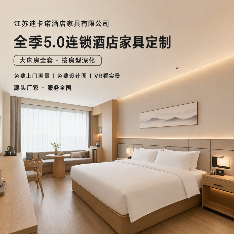 All Seasons 5.0 hotel furniture manufacturer, providing complete sets of bedside tables for standard rooms in guesthouses and apartments, as well as hotel furniture specifically designed for hotels