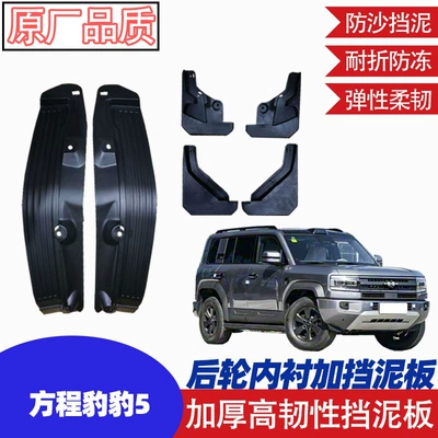 Rear Wheel Liner Modification Accessories, Mudguard