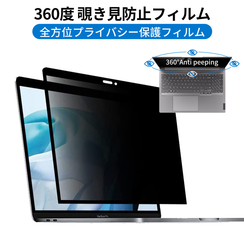 Suitable for Apple MacBook Laptop Anti-Peeping Film 360-Degree Anti-Peeping Film Removable Anti-Peeping Frame Glue