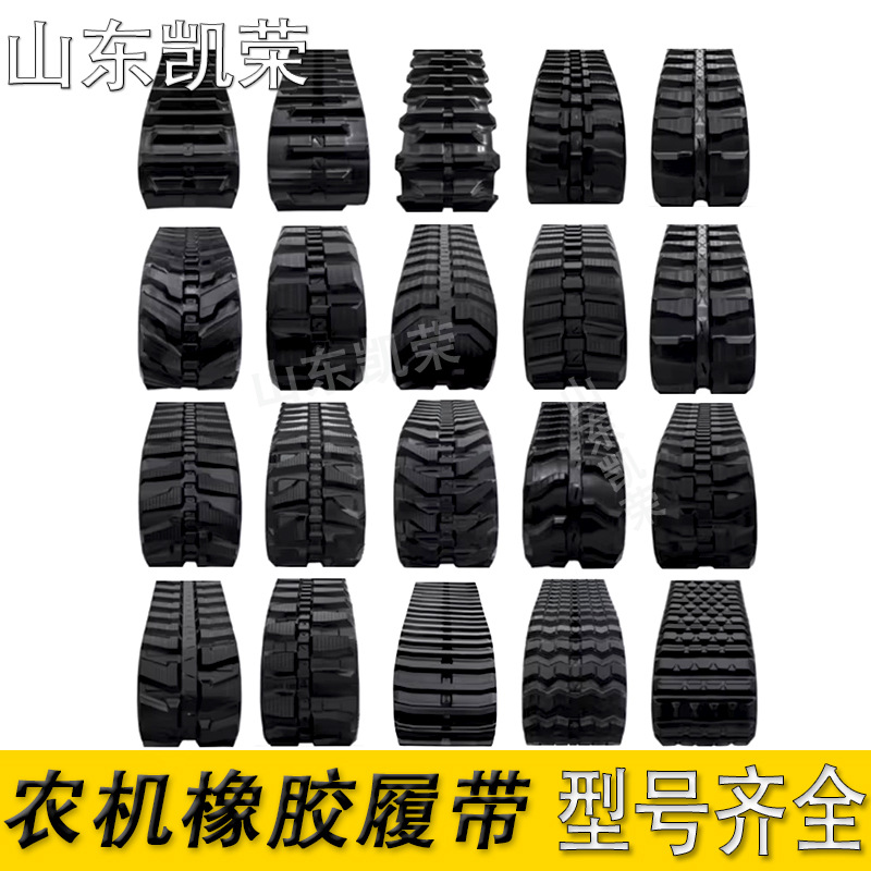 洋马AW82联合收割机 YH850橡胶履带 400*43*90/550*90*54型号齐全