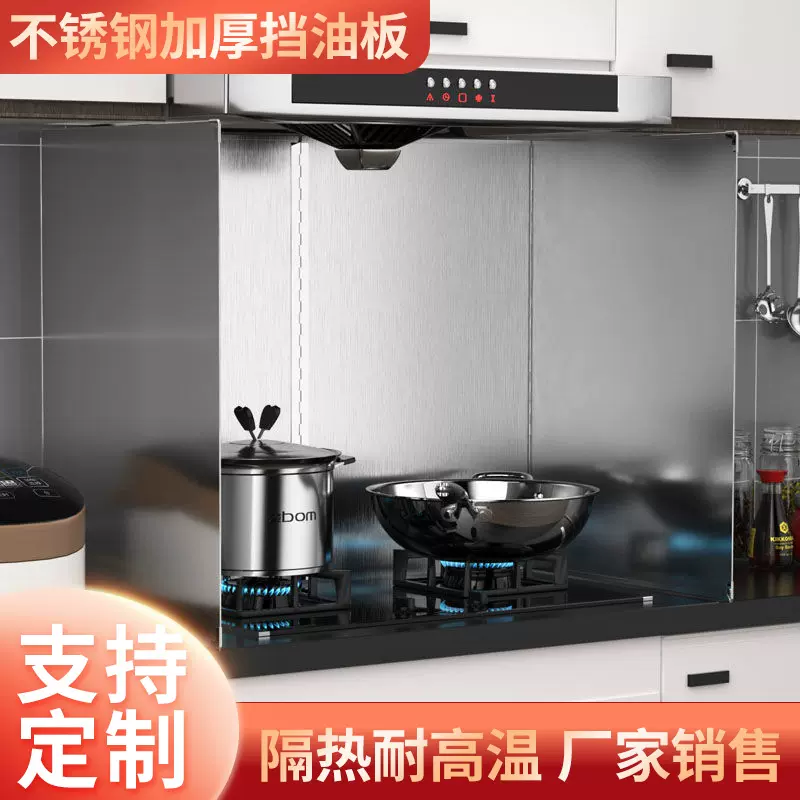 不锈钢挡油板厨房煤气灶台炒菜防油溅挡板耐高温加厚挡板隔热板