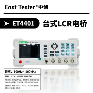 �����Є� ET4401 ̨ʽLCR����늘� LCR늸�������yԇ�x