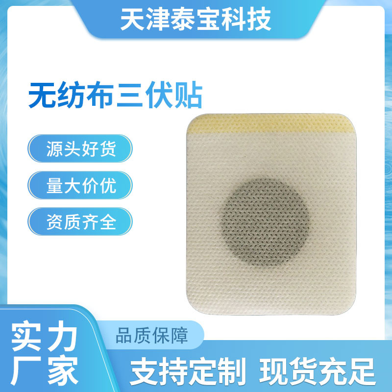 厂家三伏贴颈椎肩周腰椎膝关节贴穴位贴供应 克重尺寸可加工定 制