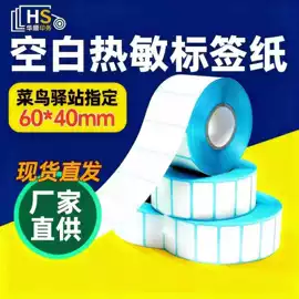 不干胶标签;热敏纸;洗唛、商标