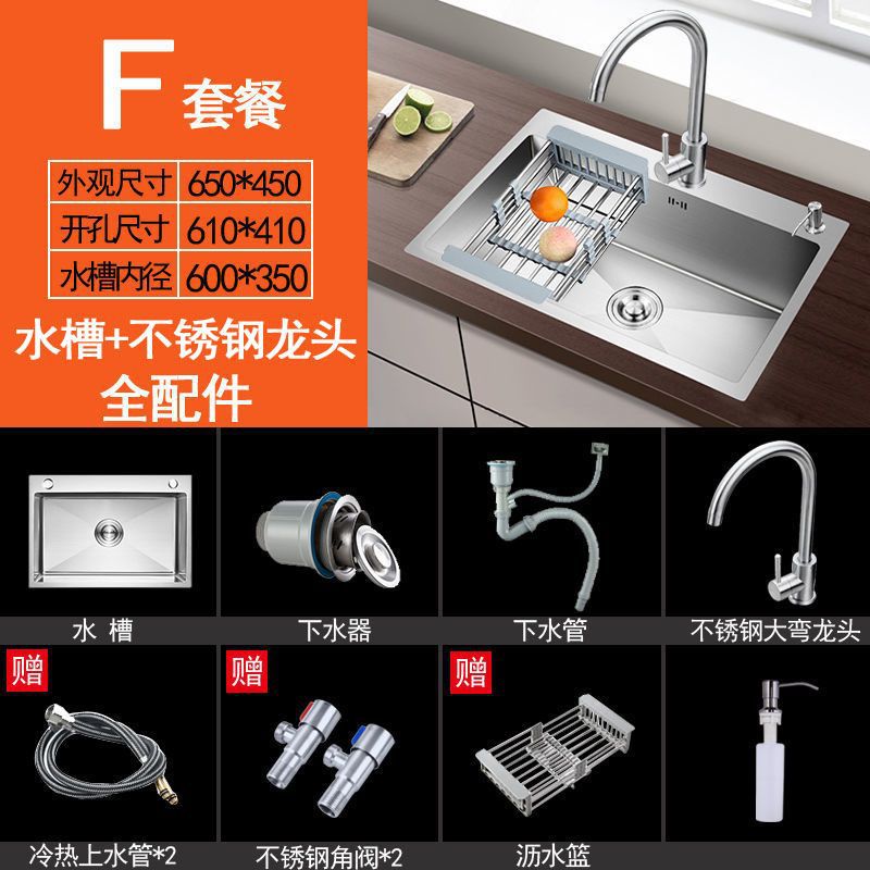 手工加厚单槽65_45_套餐F【水槽配不锈钢龙头+全配件】