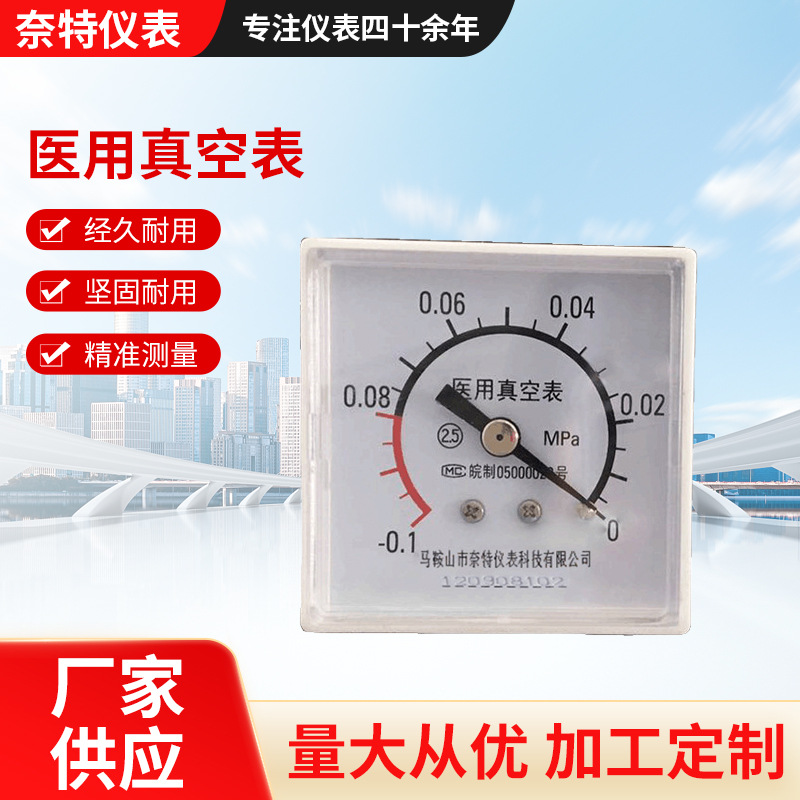 厂家供应奈特牌 方形黑色塑壳表 48x48mm快插6mm皮管 医用真空表