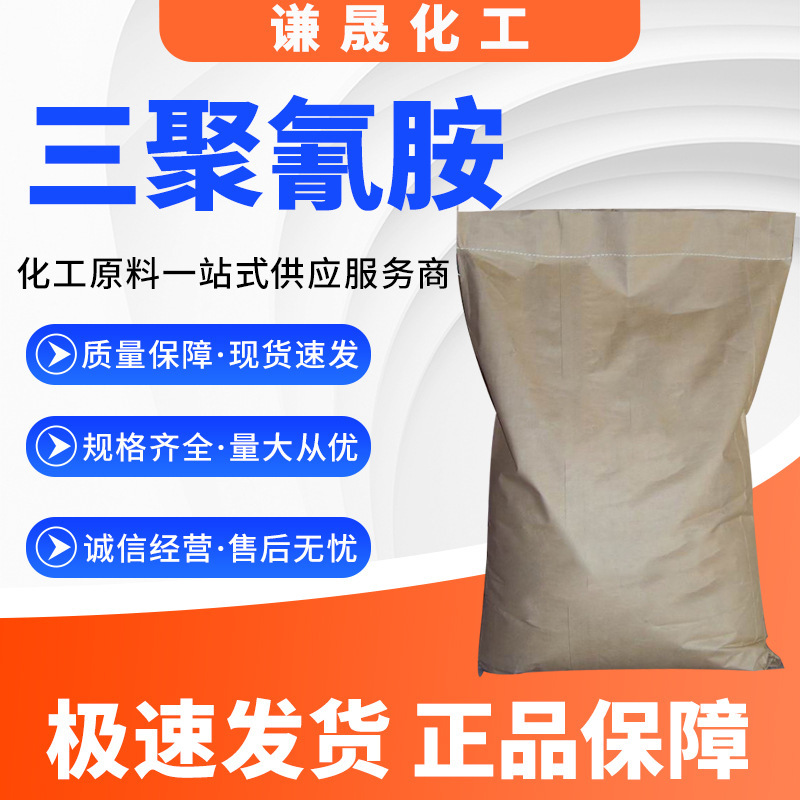 Melamine Industrial Grade Flame Retardant, Fireproof Coating, Adhesive, Formaldehyde Cleaner, Melamine Protein Essence