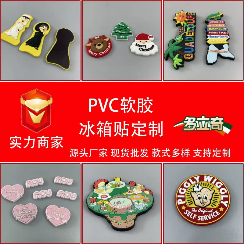 PVC软胶滴胶冰箱贴定制个性创意3d立体装饰贴生肖磁吸贴源头厂家