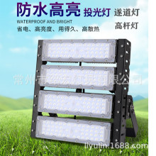 LED模组隧道灯200W 250W泛光防水球场广场广告牌高杆投光灯100