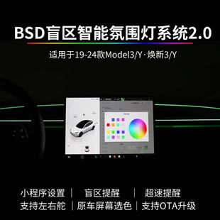 Suitable for Tesla Ambient Light Model 3/Y Car Smart Blind Spot Interior Warning Light, No Wiring Required