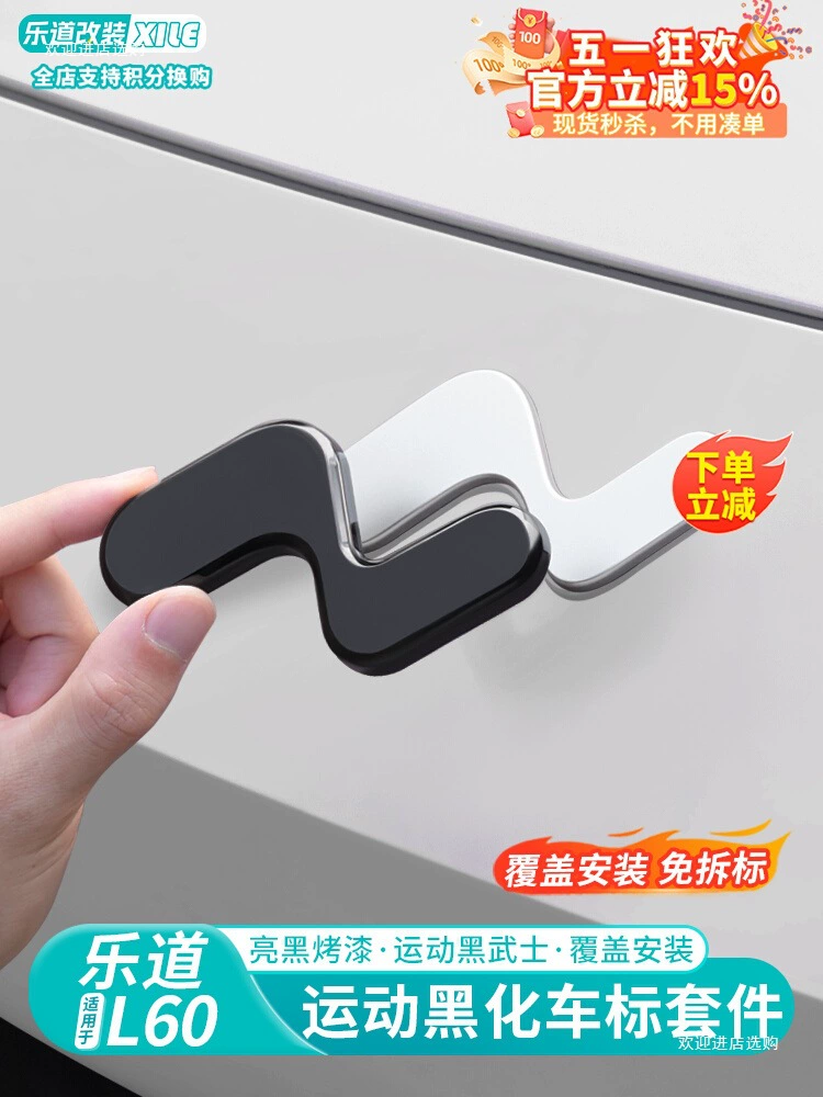 Подходит для Lado L60 Black Warrior, передняя и задняя наклейка с логотипом автомобиля, черная наклейка, хвостовая этикетка, наклейка на автомобиль, внешнее украшение 6
