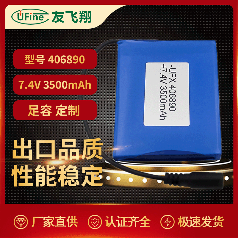 工厂现货406890  3500mAh7.4v锂电池软包方形电池照明灯具电池