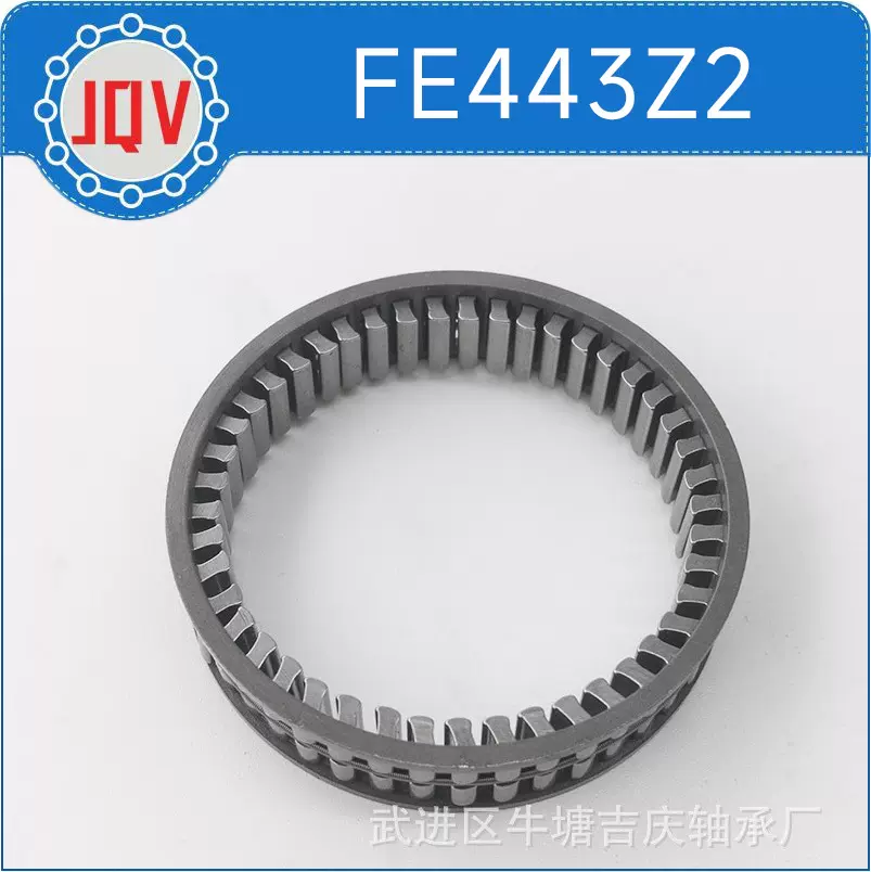 FE443Z2、FE448Z2滚针轴承 单向离合器高精度耐磨损 常州厂家直销