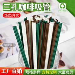 使い捨て三穴コーヒーストロー独立包装分解性PLAホットドリンク三品管攪拌棒三品ストロー