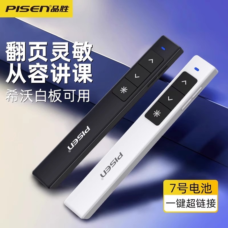 品胜PPT翻页笔教师充电遥控笔电脑幻灯片白板投影仪教学演讲课件