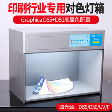 TILOH׼d65 d50Դ伏ӡˢɫɫӡˢ