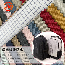 俊马牛津布现货闪电线条纹防水PU复合牛津布箱包面料