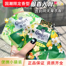 金纺龙井茉莉鹅梨帐中香留香珠小袋装25g小样衣物香水香包香囊
