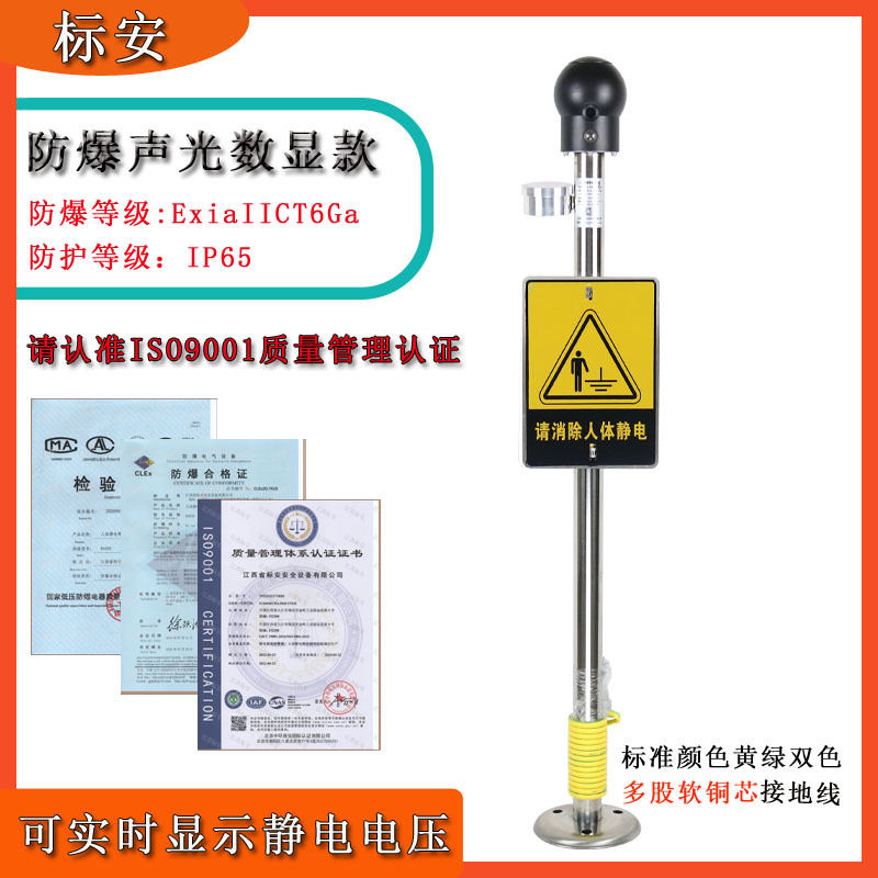 标安声光数显人体静电释放器工业本安型触摸式消除器智能防爆数显