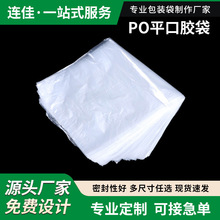 po薄膜平口胶袋一次性防潮防尘透明塑料袋纸箱内膜包装收纳袋批发
