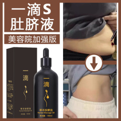 一滴通肚脐液批发减大肚子润肠通便紧致按摩油美容院身体按摩精油