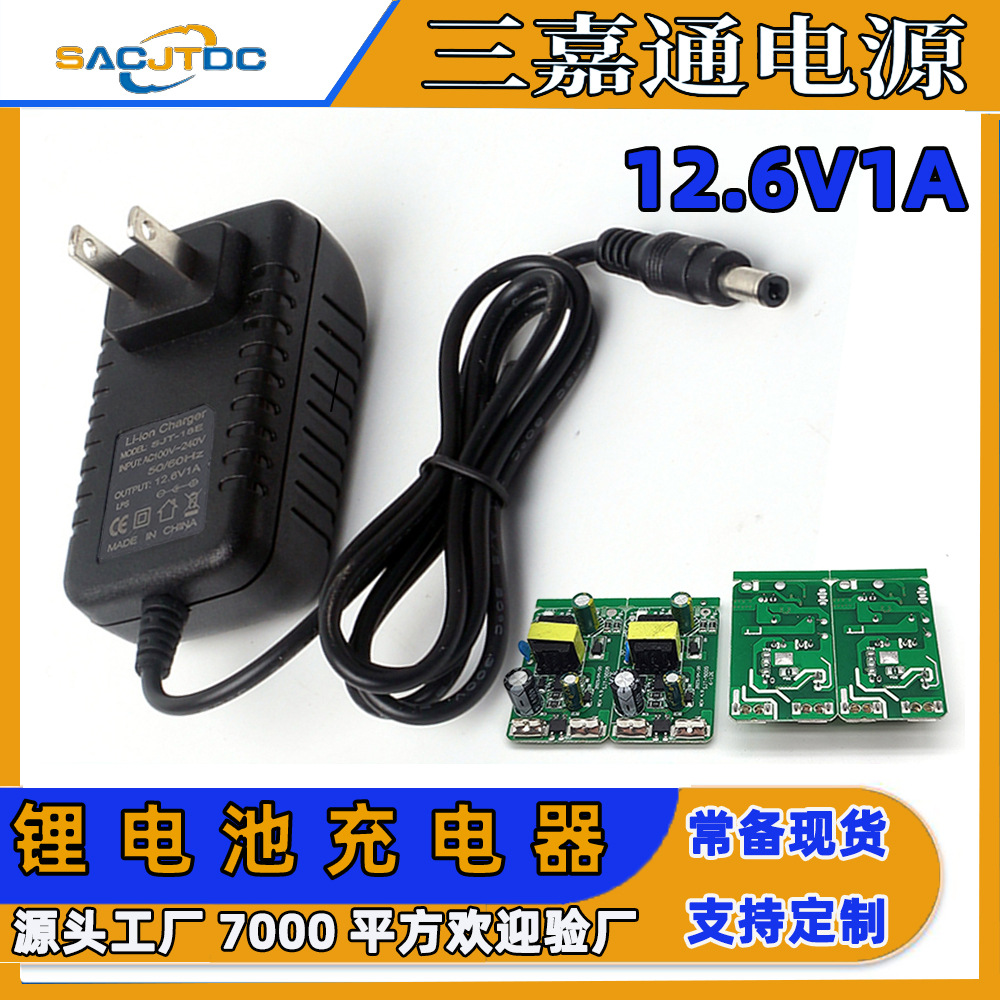 12.6v1a锂电池充电器18650聚合物锂电池组电动工具安全防护